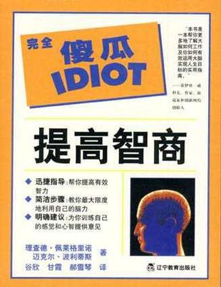 十大提高智商的书图标