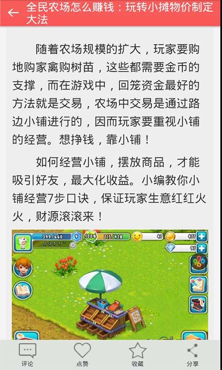 全民农场赚钱版