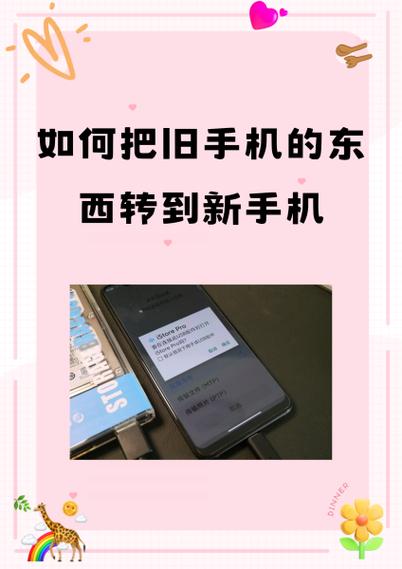 旧手机换新机注意事项