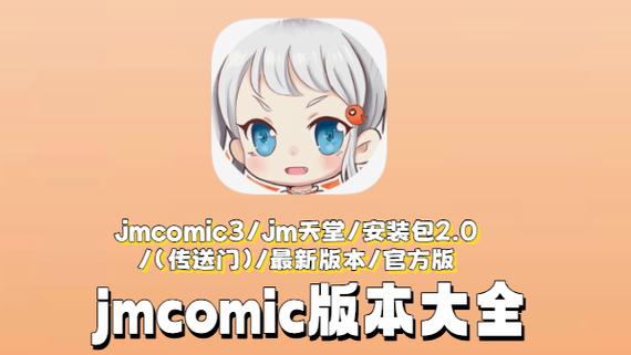jm漫画app官方无广告安装