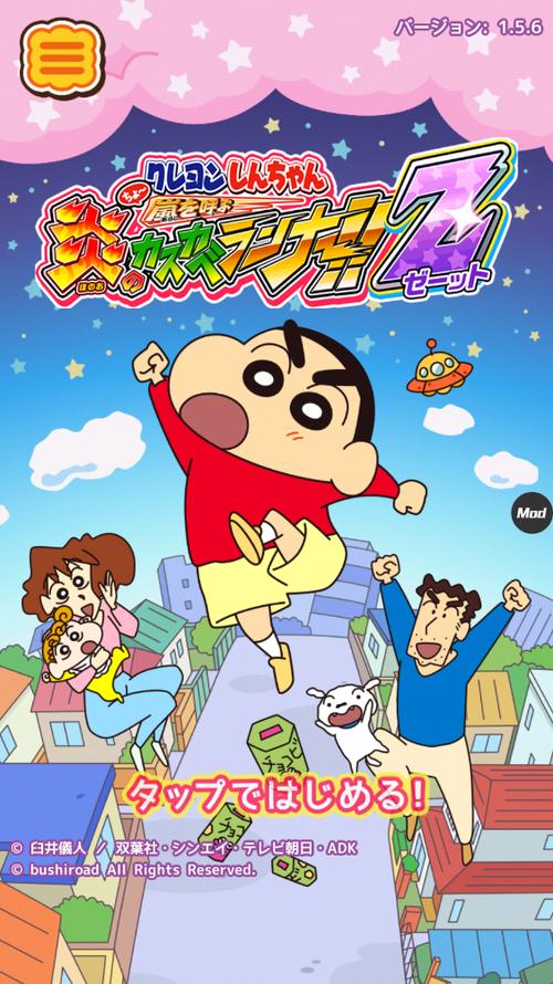 蜡笔小新跑酷安卓下载链接图标