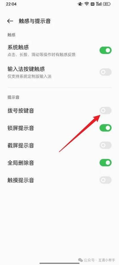 oppo手机提示音关闭软件图标