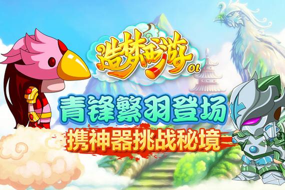 造梦西游OL4399版