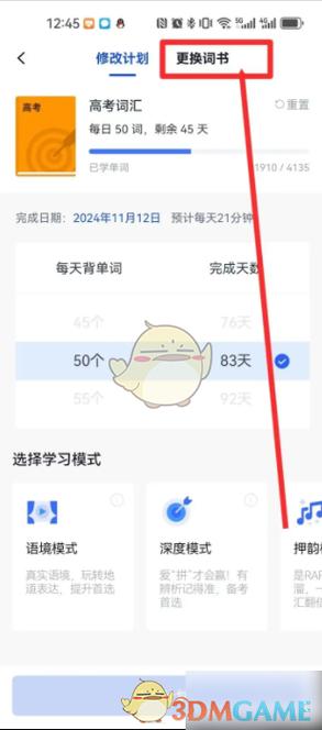 百词斩如何删除词书图标