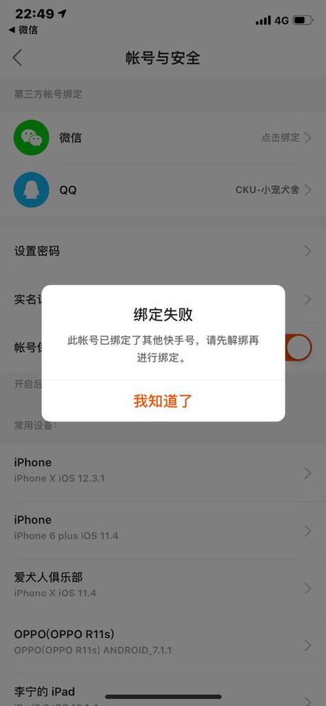 快手极速版在哪看已绑定的好友图标