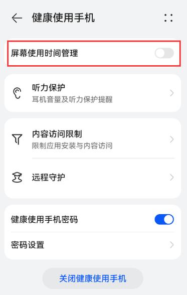怎么设置孩子手机使用时间?