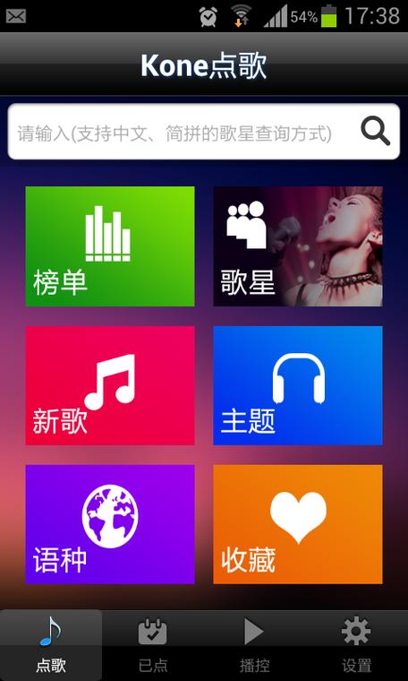 音创KTV点歌系统