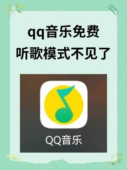 qq音乐永久免费版
