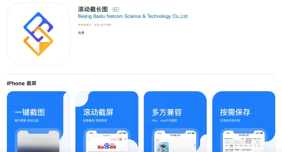 ios滚动截长图