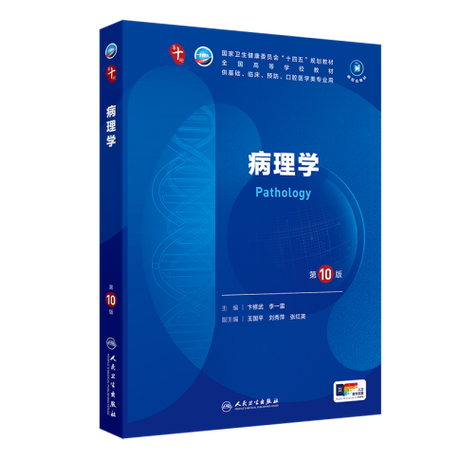 病理学电子版教材图标