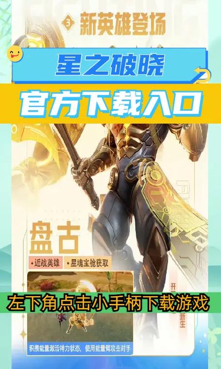 免费下载星之破晓还能玩图标