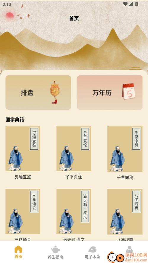 手机八字排盘