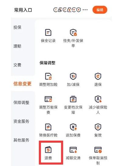 平安车险网上退保步骤
