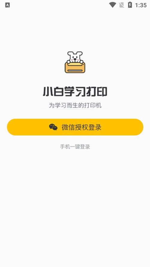 下载小白打印机app安装