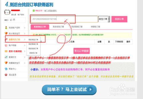 返利网的返利怎么用