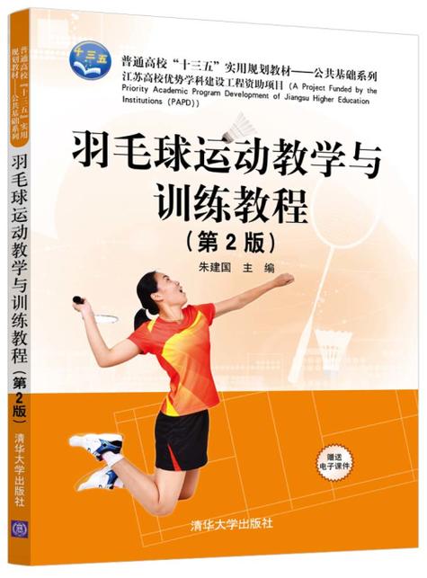 羽毛球培训视频教程