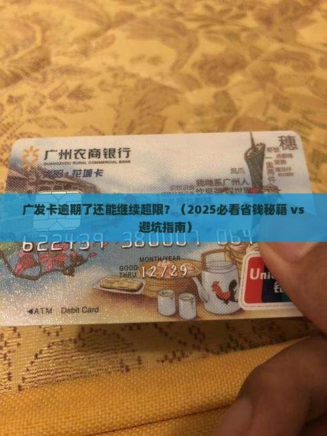 广发卡过期还能继续使用吗