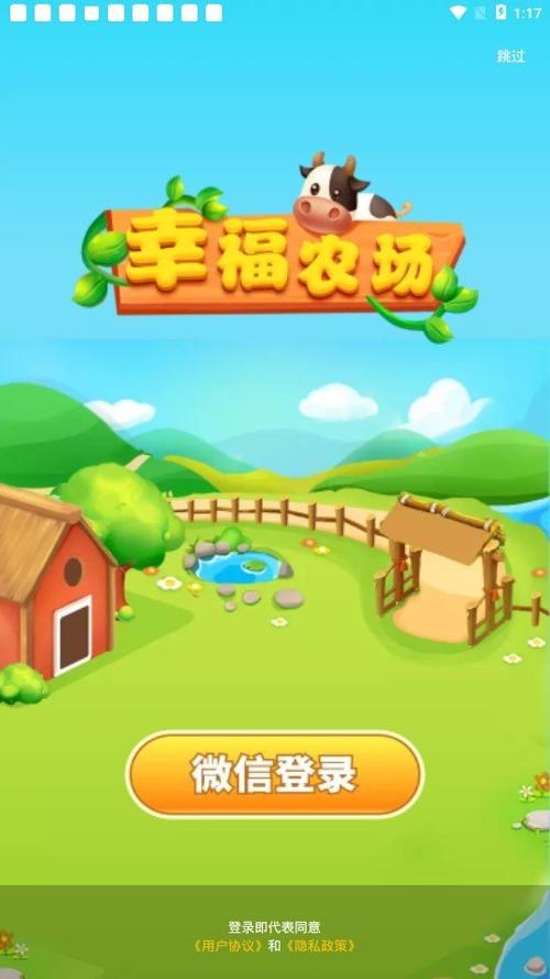 幸福农场红包版下载幸福农场