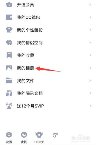 qq空间私密相册怎么看