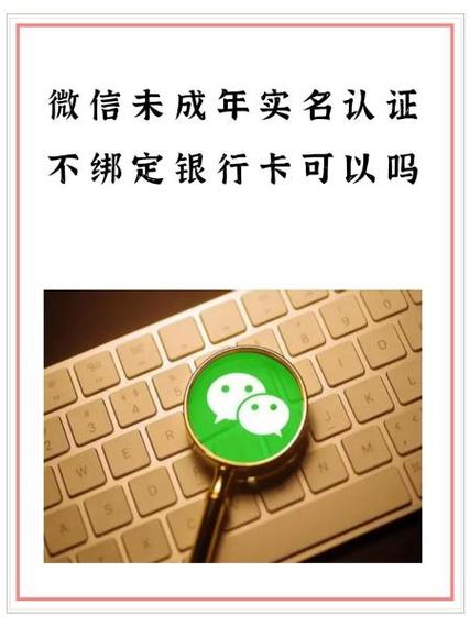 微信身份认证不绑定银行卡可以吗图标
