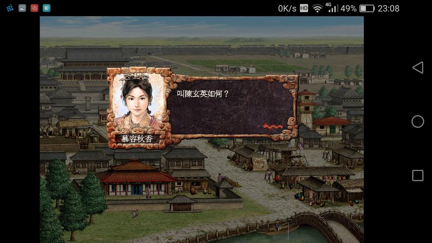 三国志8威力加强版安卓移植