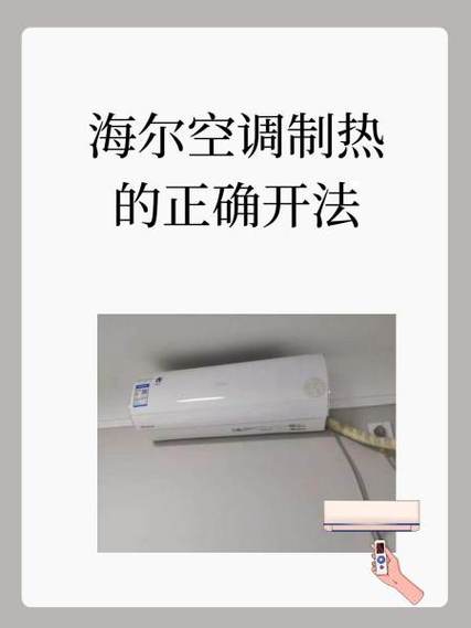 海尔空调使用方法