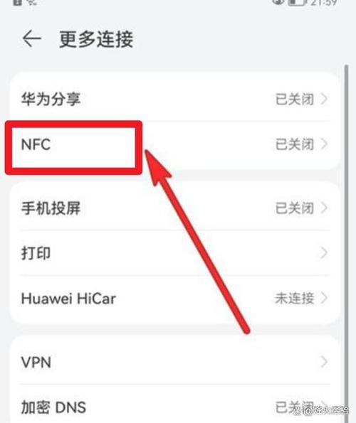 华为pay怎么关闭感应