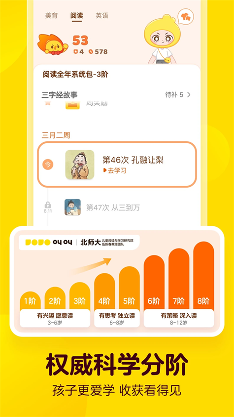 叫叫app阅读课免费版