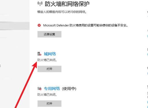 win10防火墙更改设置灰色
