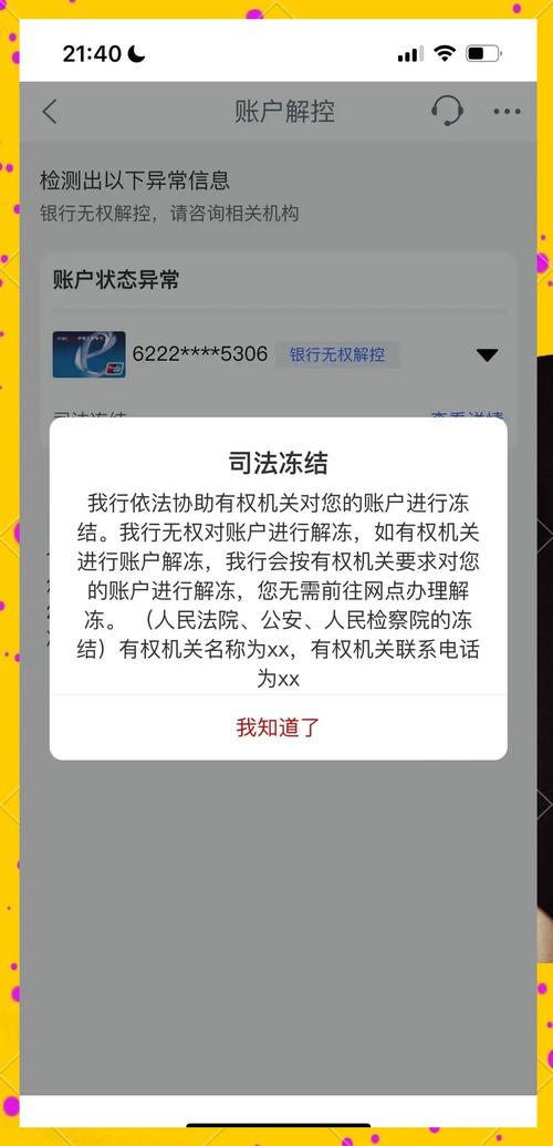 饭卡冻结了可以解冻吗图标