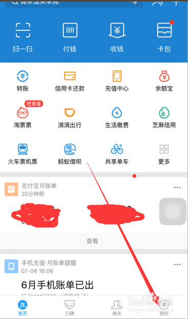 删除支付宝登录痕迹图标