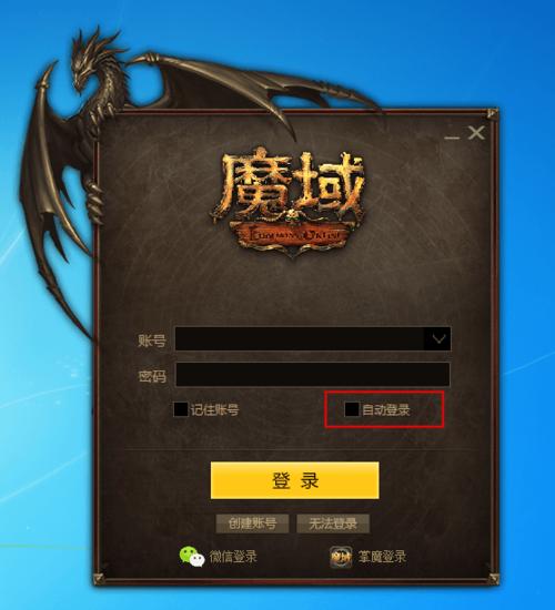 魔域沉积账号激活