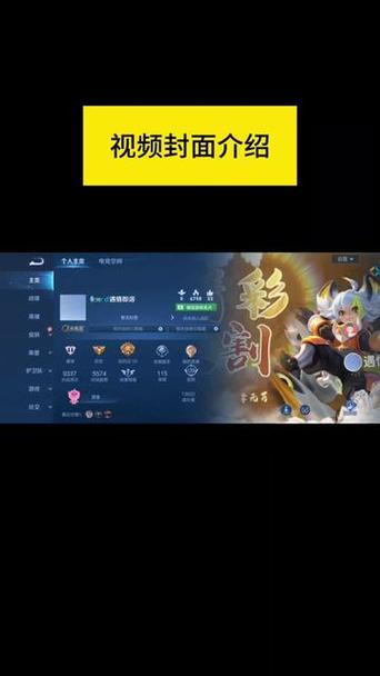 如何在王者主页展示视频图标