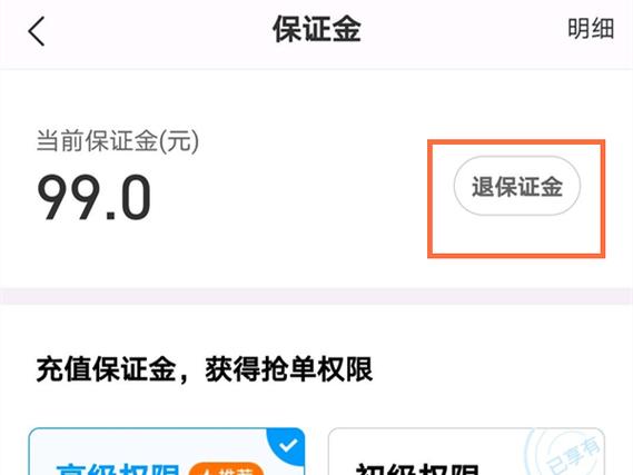 充电宝押金退款案例图标