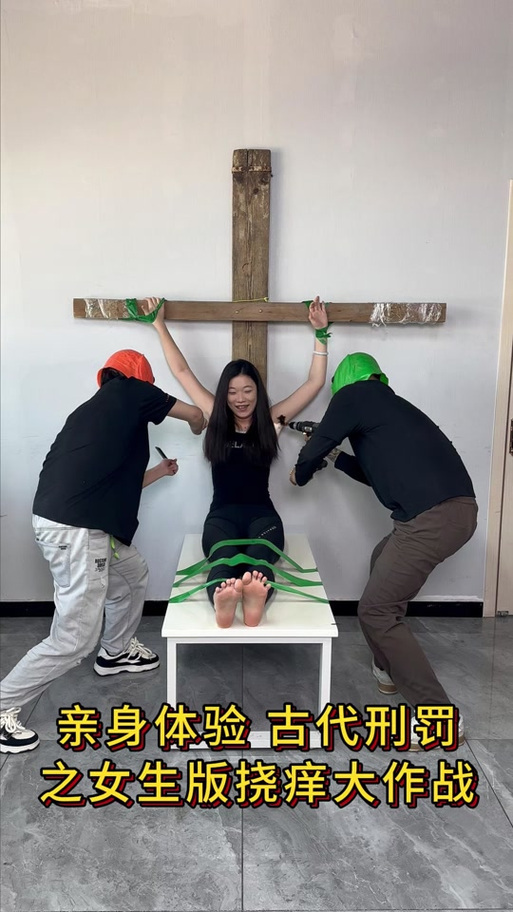 播放挠脚心场面