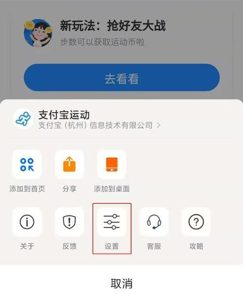 支付宝运动屏蔽一个人图标