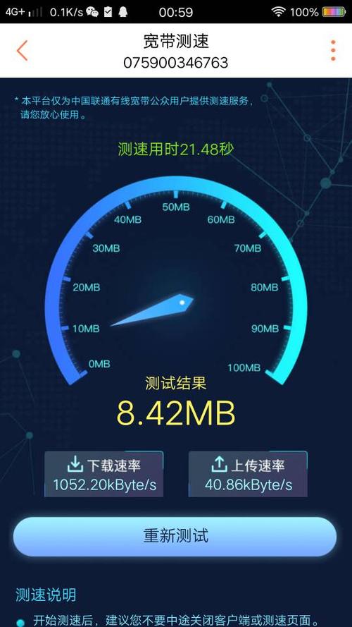 中国联通测速网