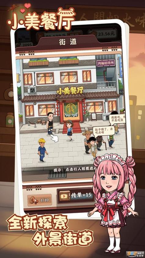 小美餐厅赚钱游戏