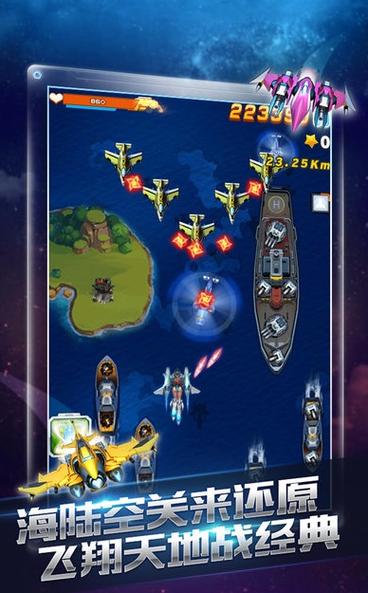 全民飞机大战下载