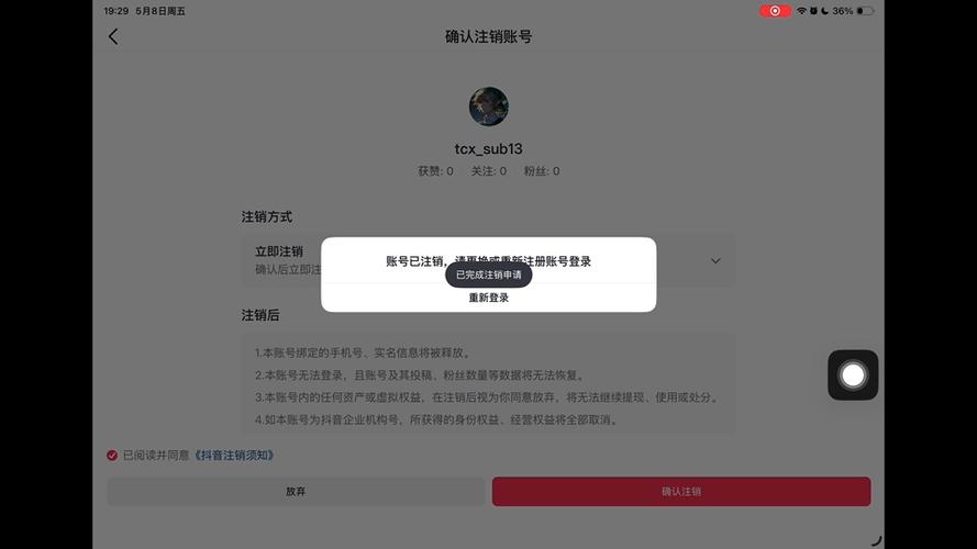 抖音账号注销了还在粉丝列表