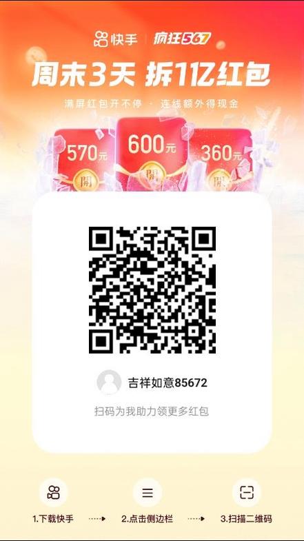 快手极速版红包是真的吗