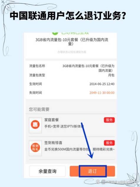 中国联通怎么解除合约图标