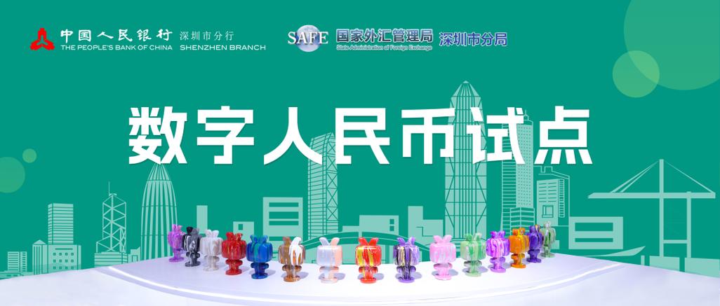数字货币试点有望落地深圳图标
