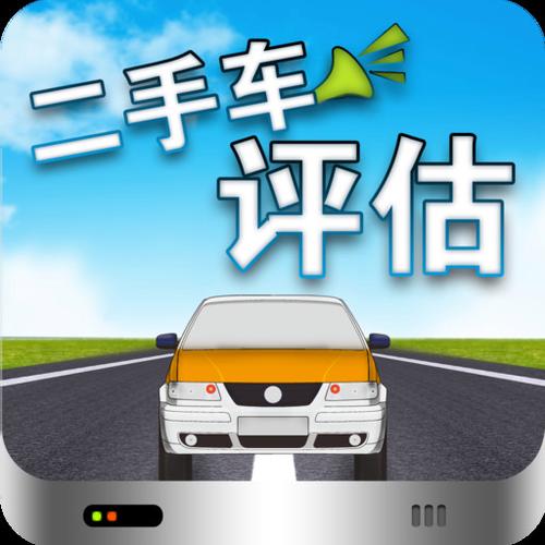 收车评估二手车软件图标