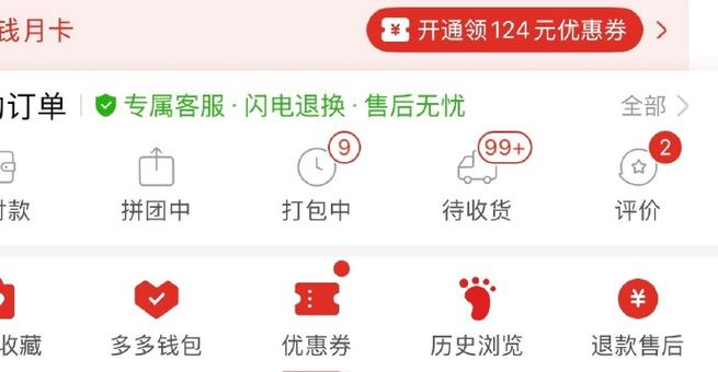拼拼多什么叫代收货图标