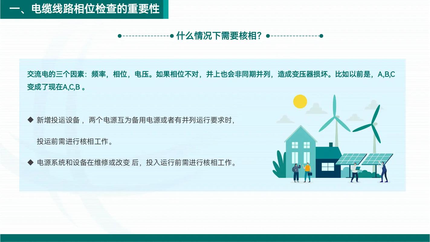 相位不一致会造成什么后果