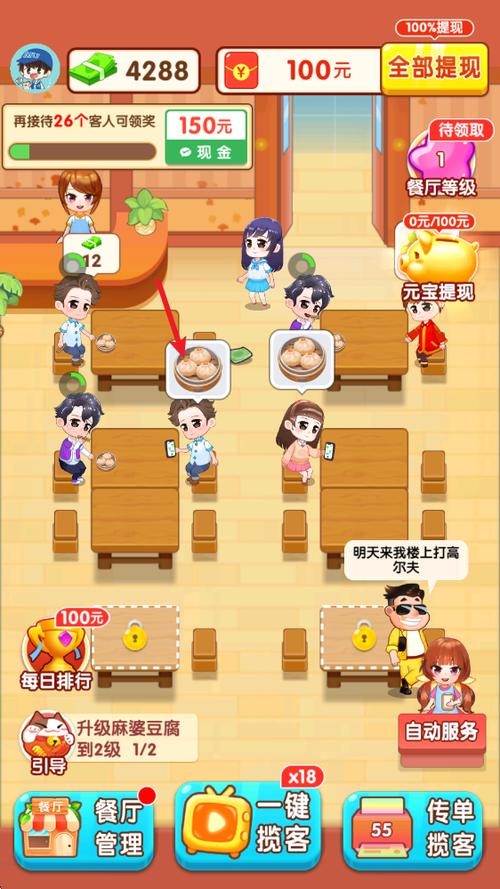 开餐厅赚钱的游戏