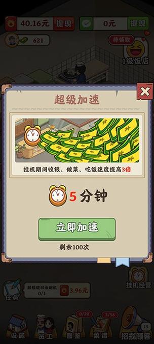 开餐厅赚钱的游戏