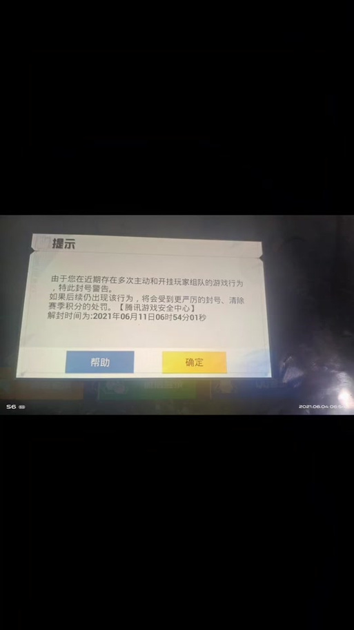 和平精英队友开挂会不会封我的号