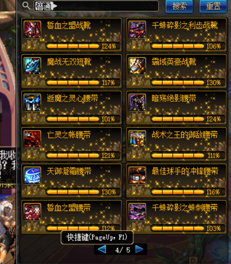 dnf85级装备怎么升级到100级图标